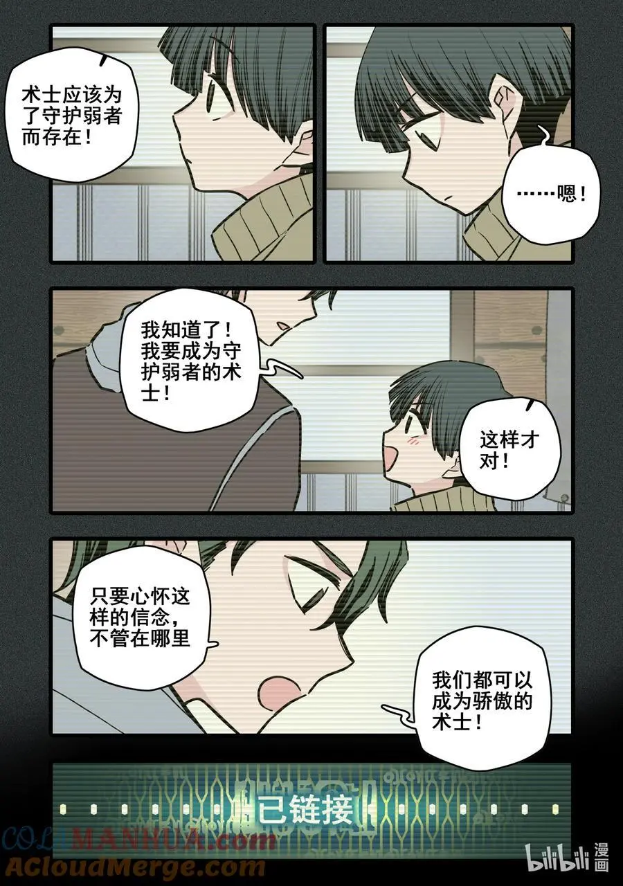 无脑魔女漫画,103 第一百零三话2图