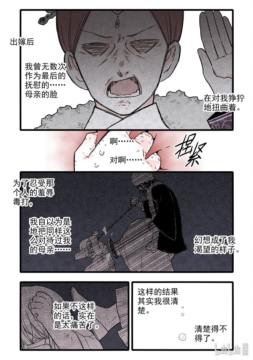 无脑魔女漫画,13 第十三话4图