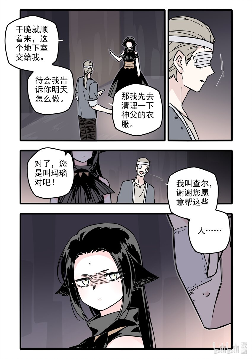 无脑魔女漫画,036 第三十六话5图