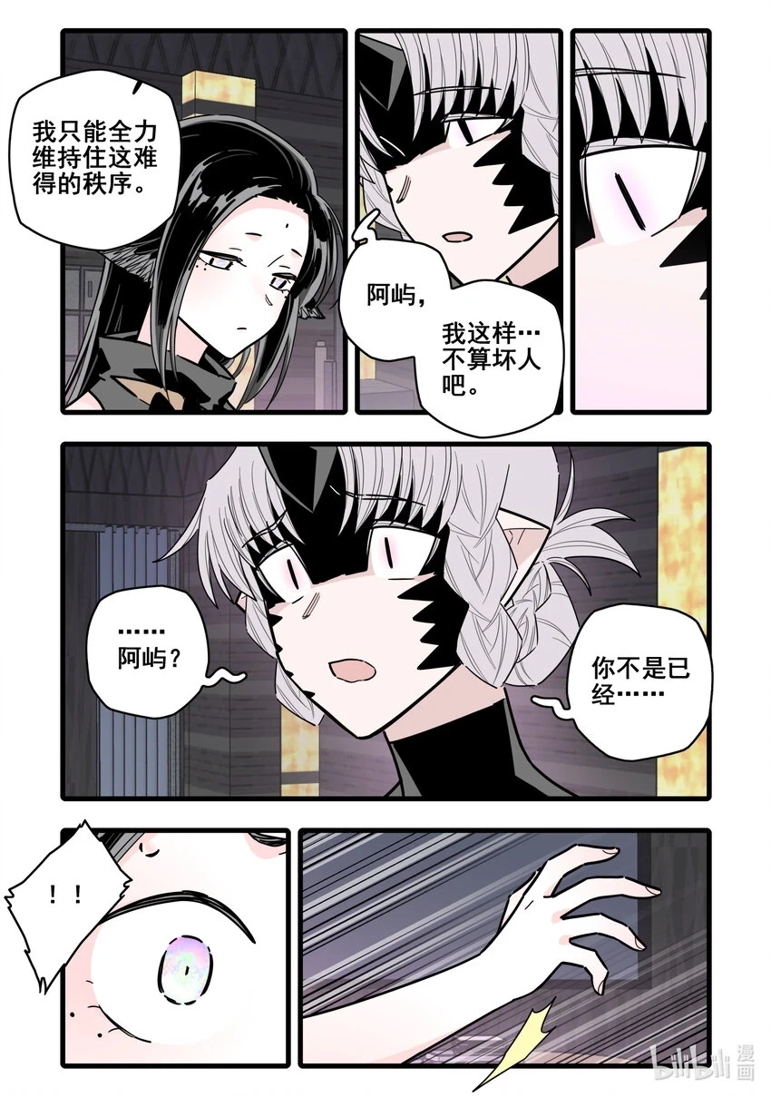 无脑魔女漫画,086 第八十六话3图