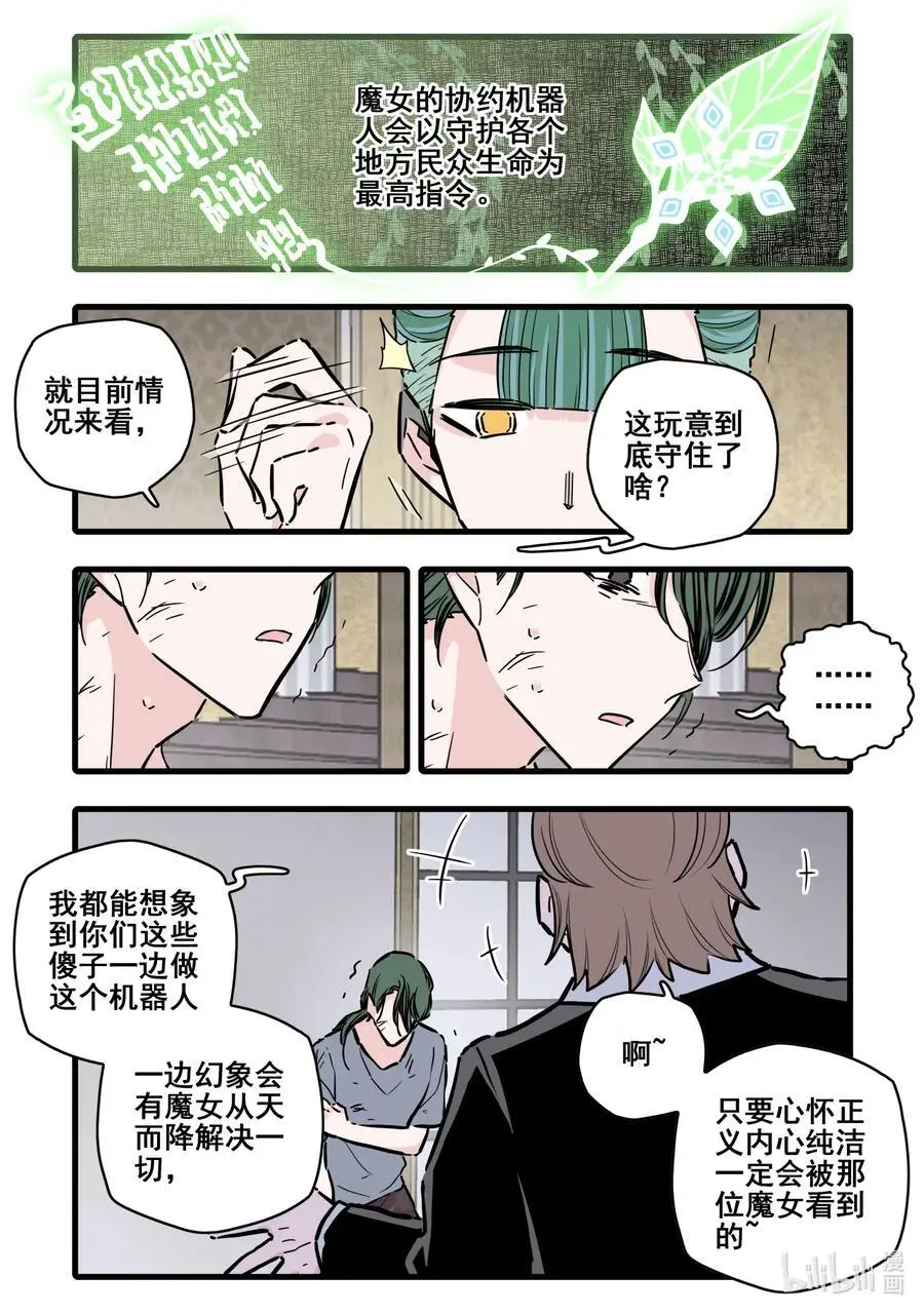 无脑魔女漫画,105 第一百零五话5图