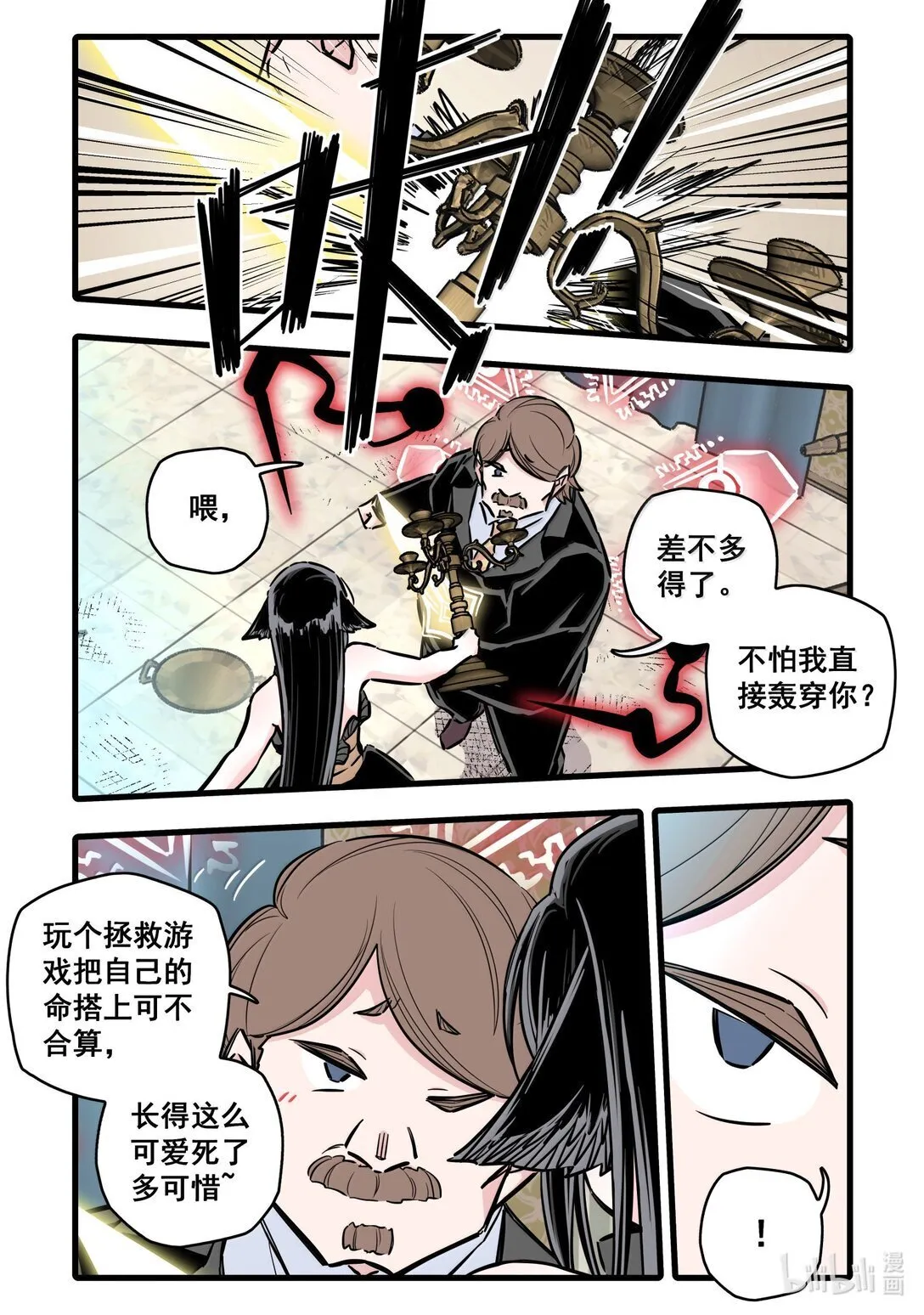 无脑魔女漫画,120 第一百二十话5图