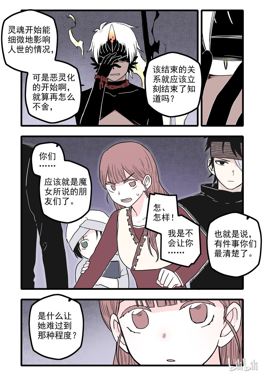 无脑魔女漫画,11 第十一话5图