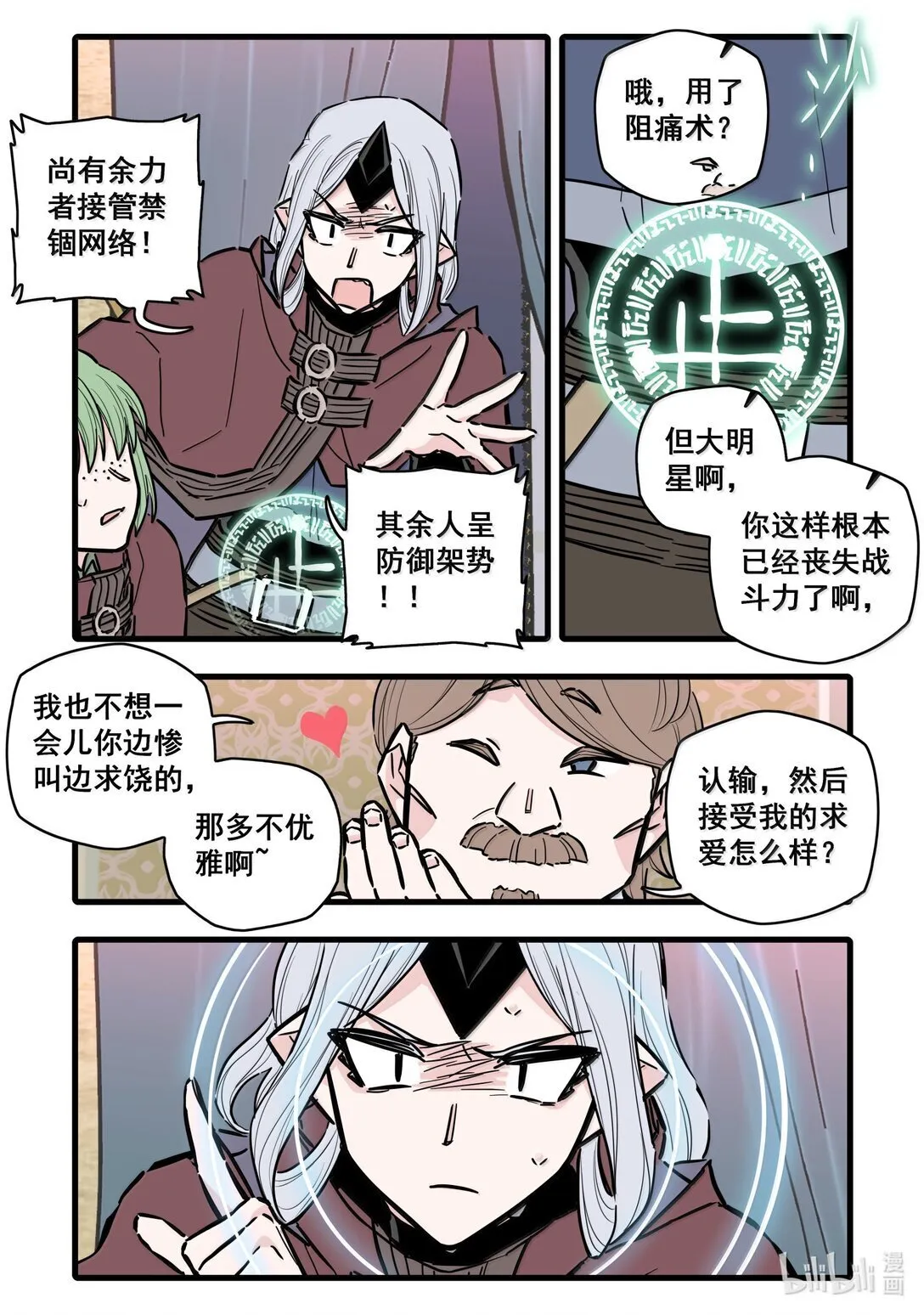 无脑魔女漫画,118 第一百一十八话2图