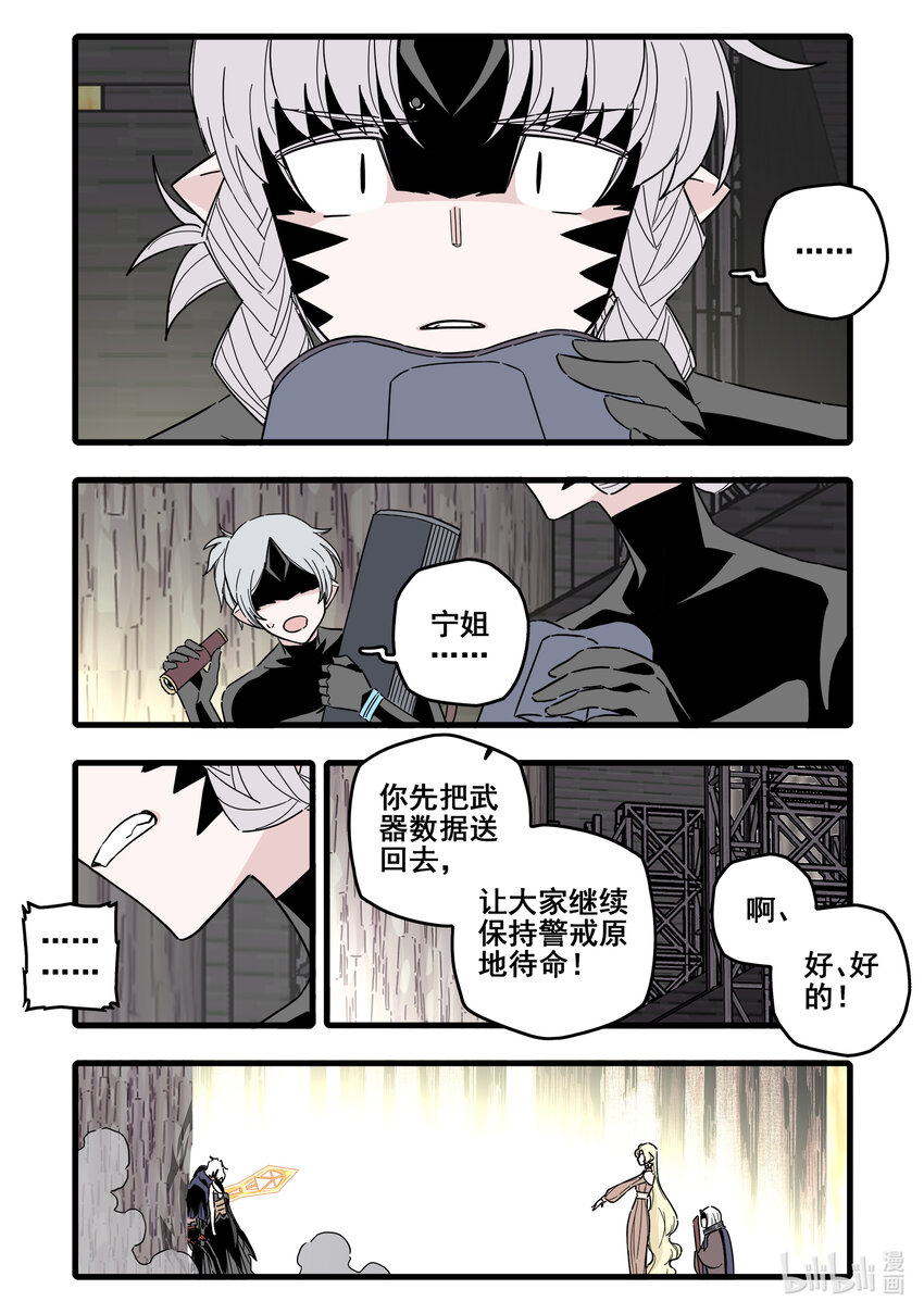 无脑魔女漫画,073 第七十三话5图