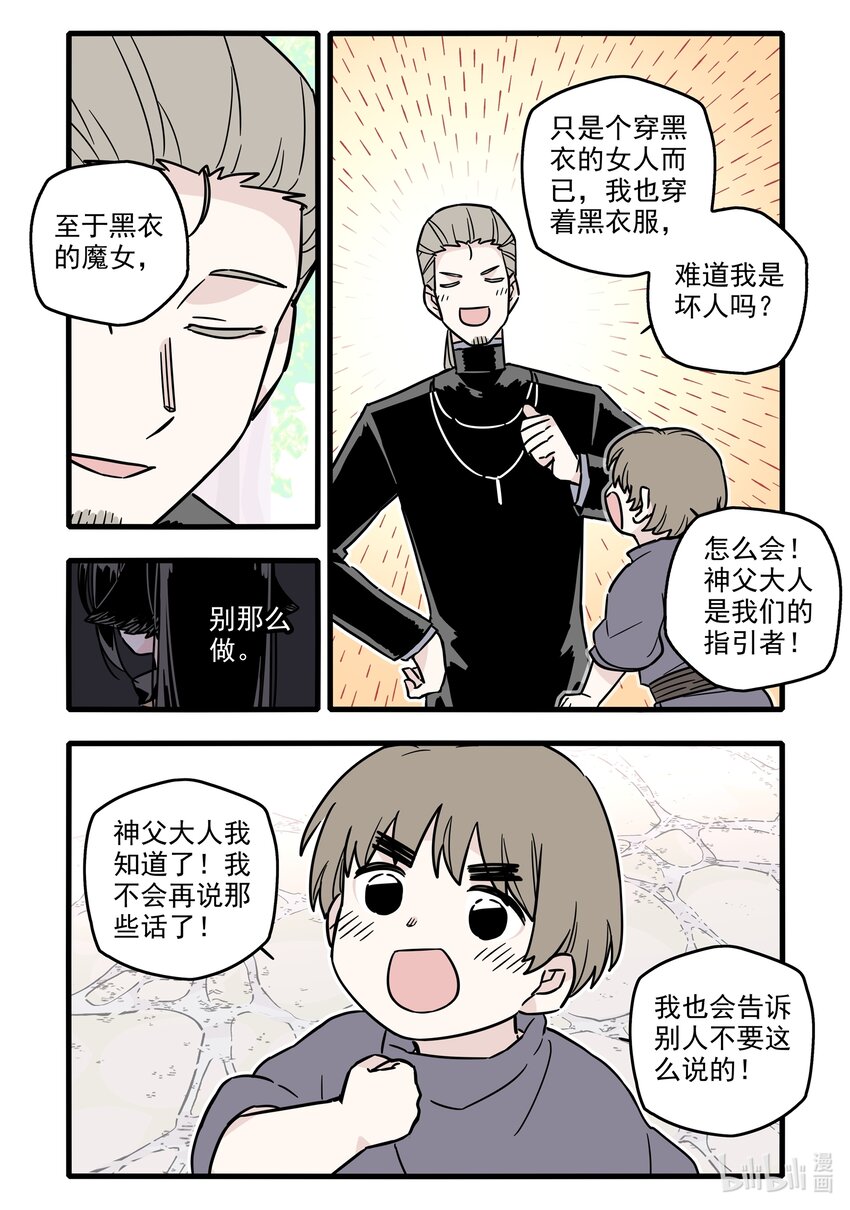 无脑魔女漫画,038 第三十八话1图