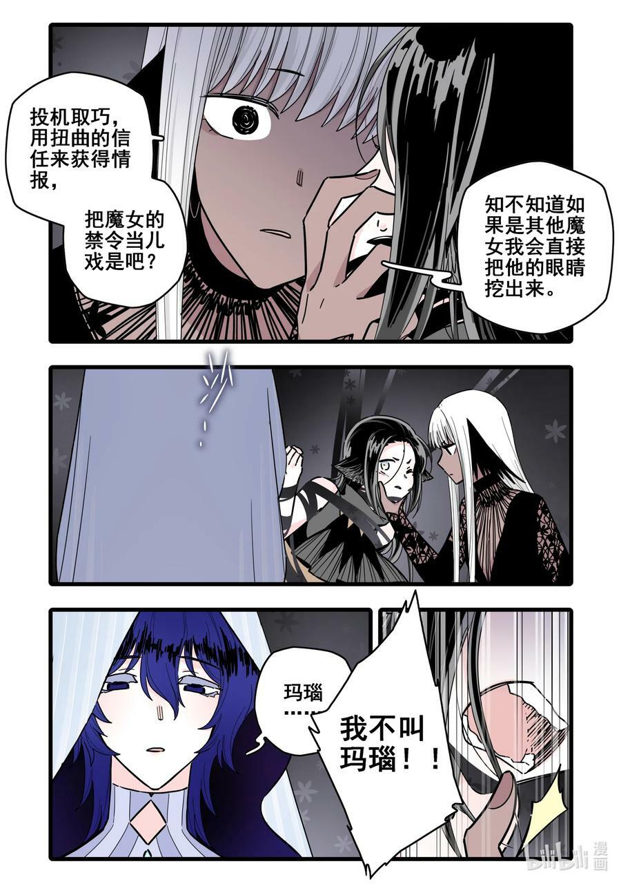 无脑魔女漫画,087 第八十七话1图