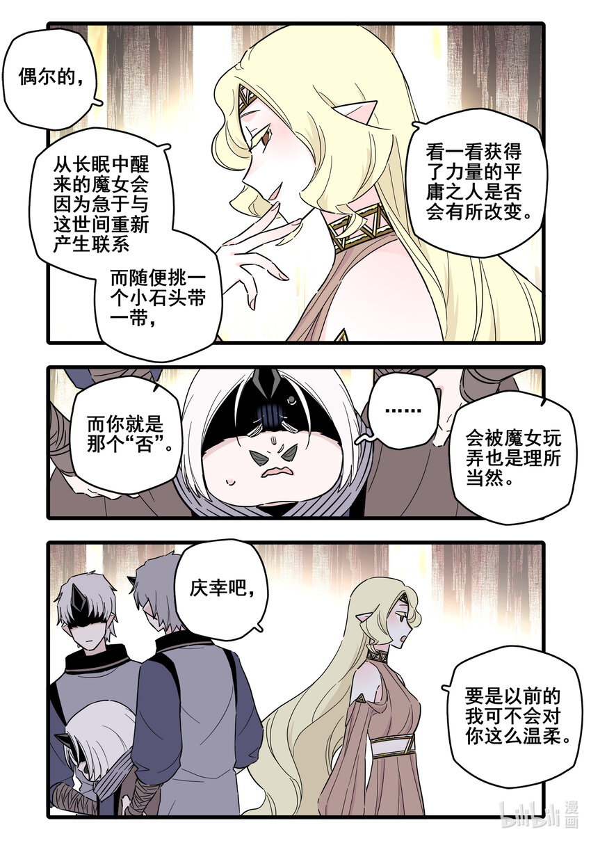 无脑魔女漫画,074 第七十四话1图