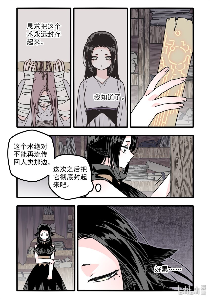 无脑魔女漫画,030 第三十话5图