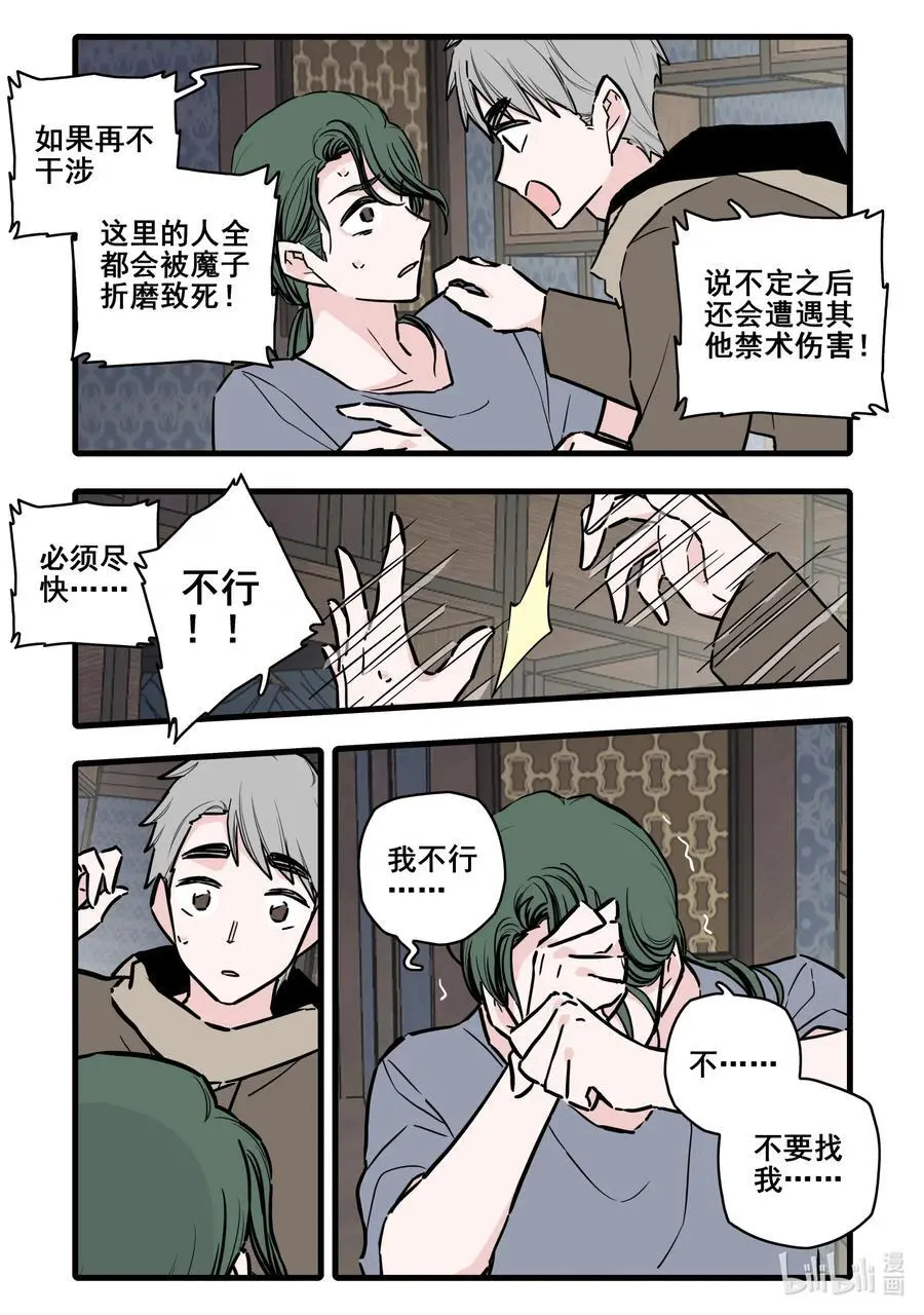 无脑魔女漫画,104 第一百零四话5图