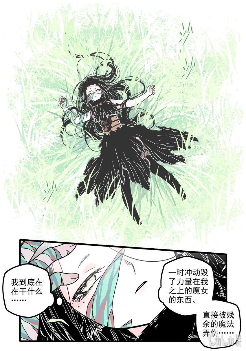 无脑魔女漫画,027 第二十七话4图