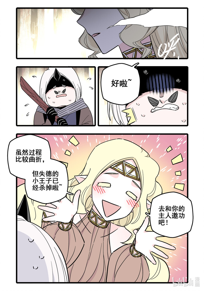 无脑魔女漫画,073 第七十三话1图