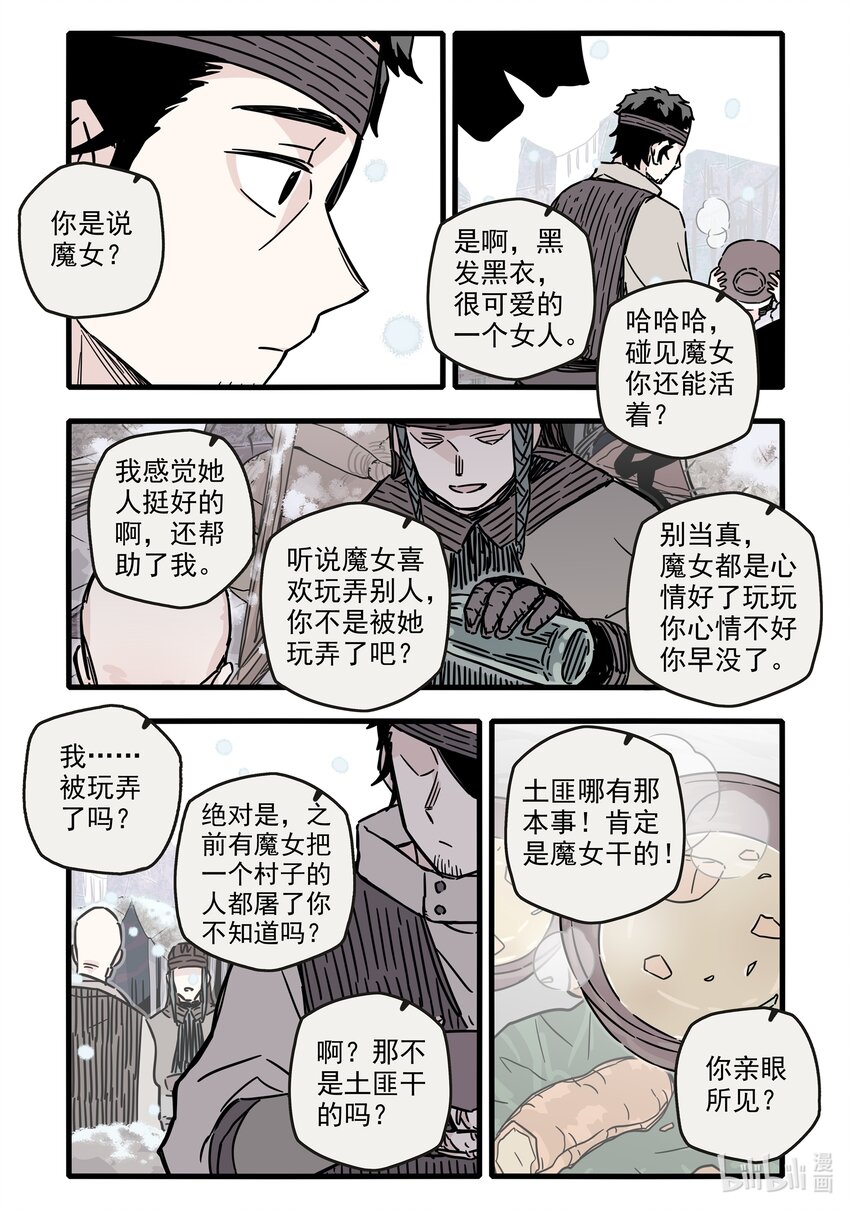 无脑魔女漫画,033 第三十三话3图