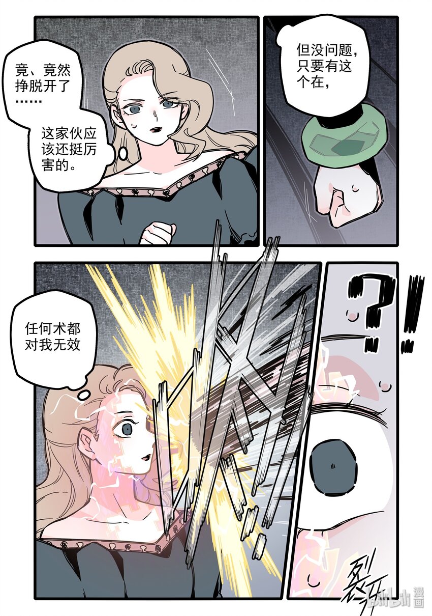 无脑魔女漫画,025 第二十五话5图