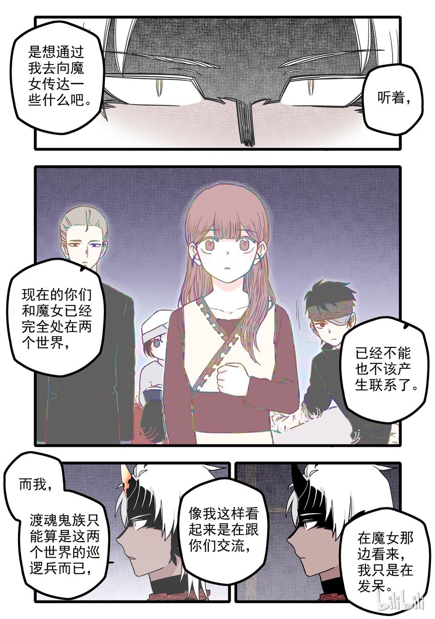 无脑魔女漫画,11 第十一话1图