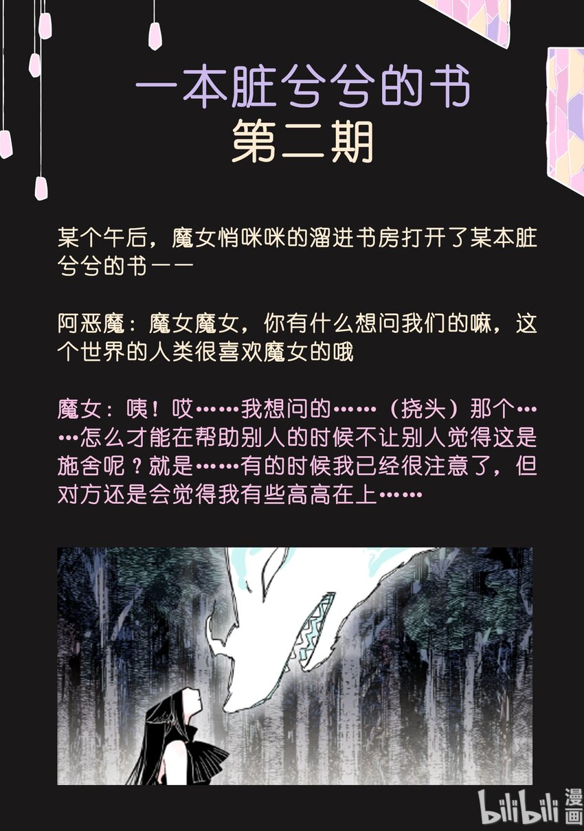 无脑魔女漫画,互动2 一本脏兮兮的书21图