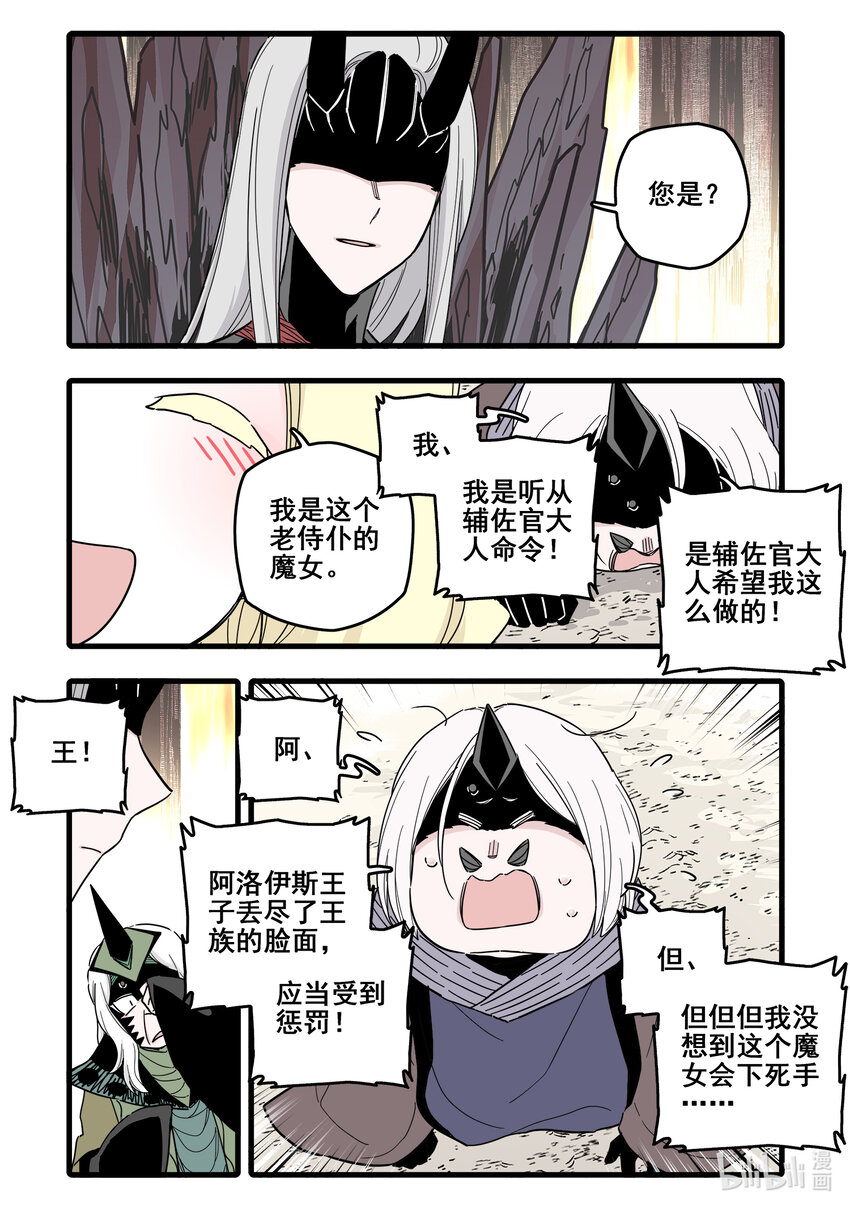 无脑魔女漫画,073 第七十三话3图