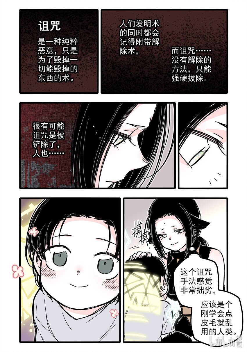 无脑魔女漫画,023 第二十三话4图