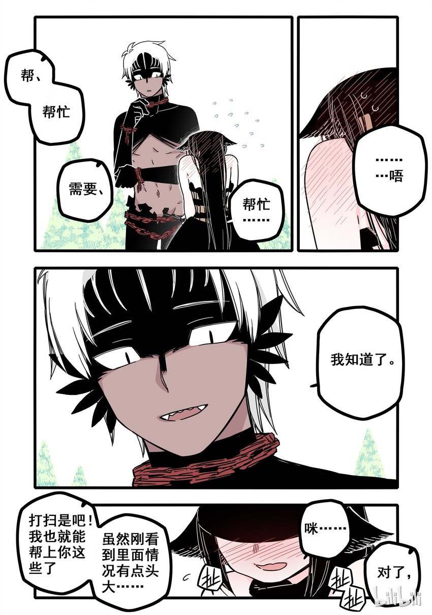 无脑魔女漫画,08 第八话5图