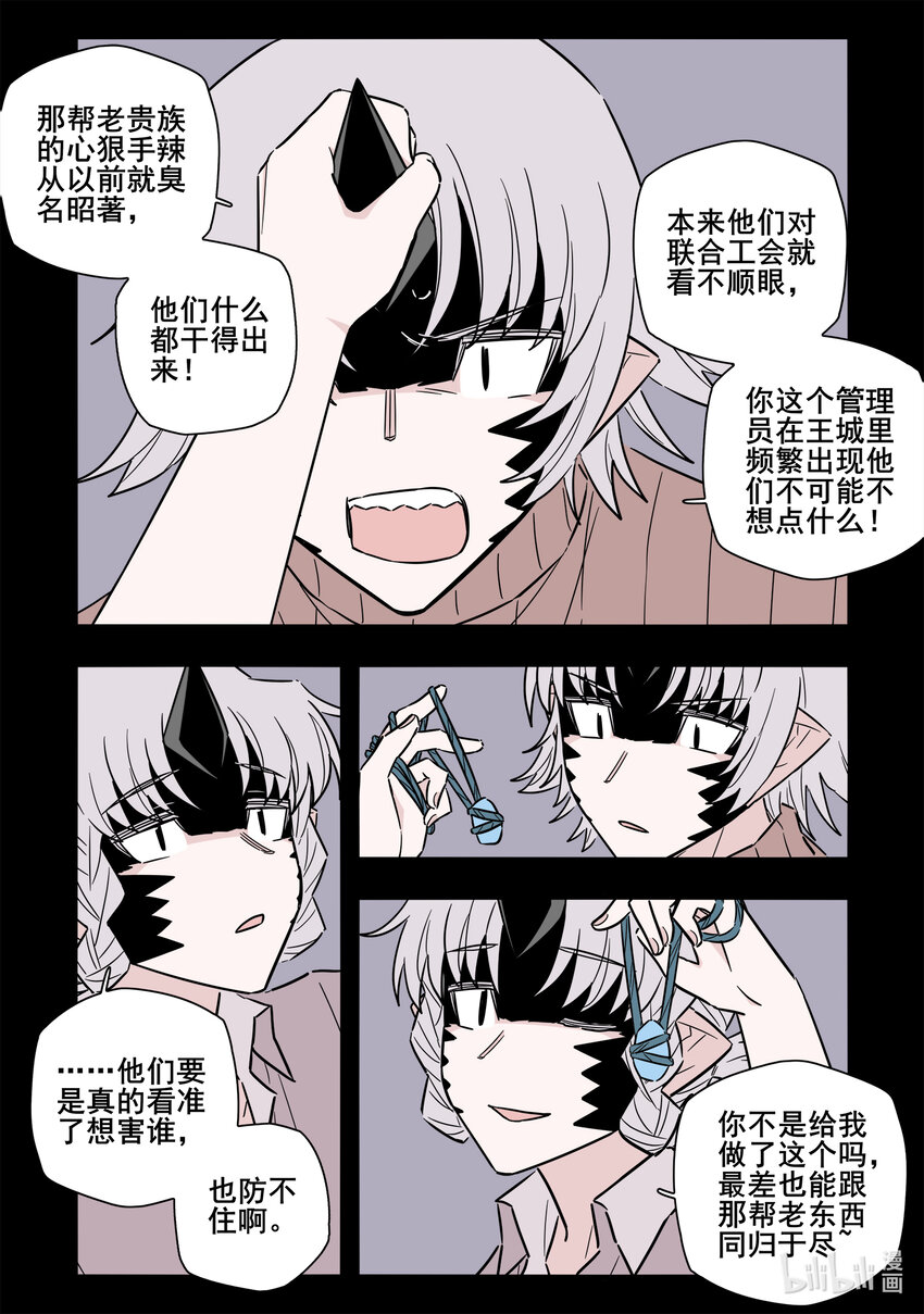 无脑魔女漫画,番外 仲宁和仲屿3图