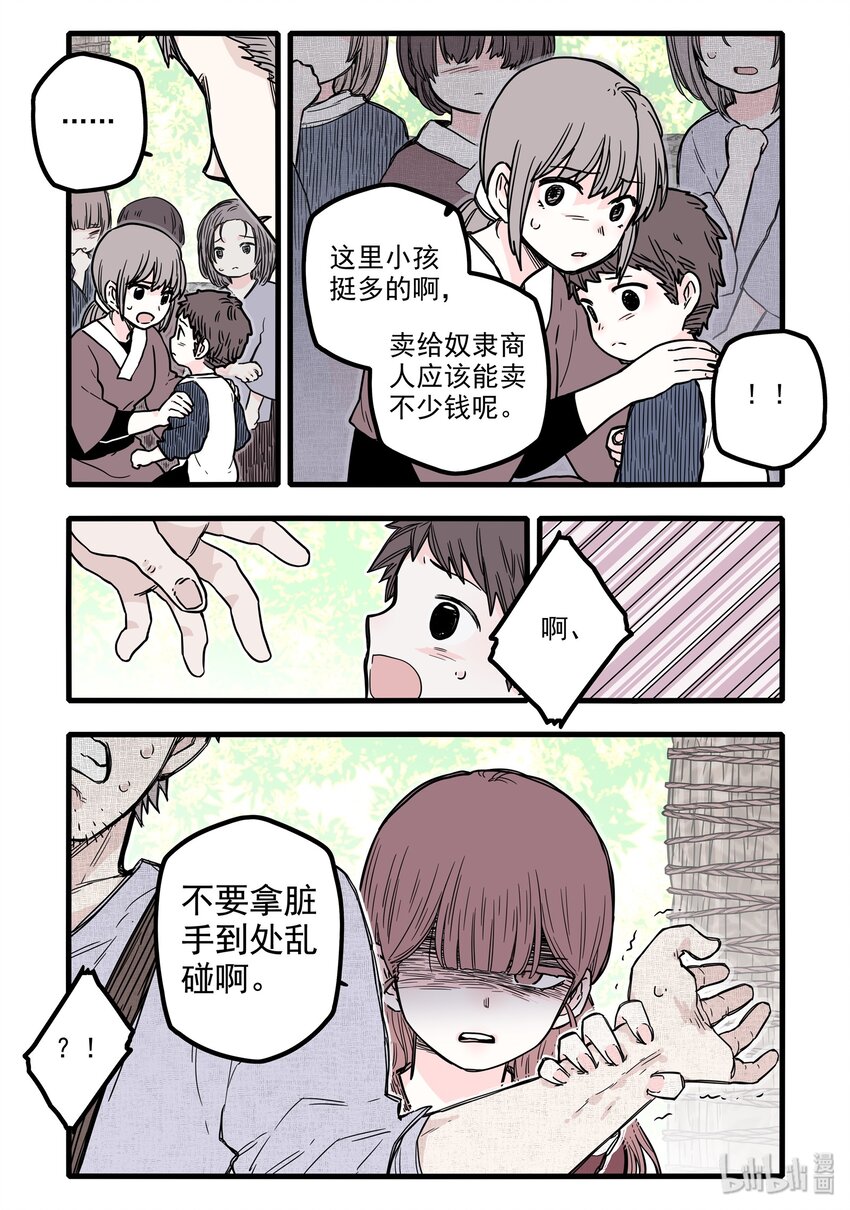 无脑魔女漫画,15 第十五话3图