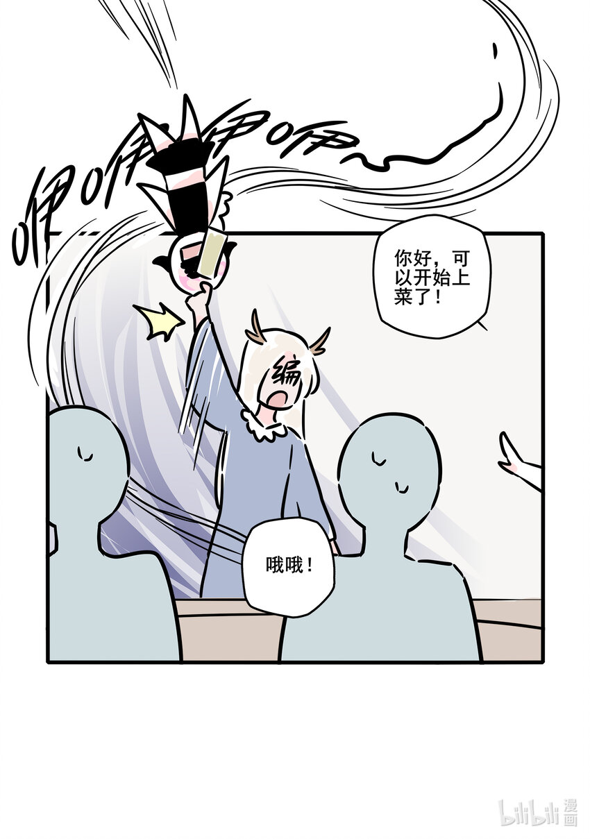 无脑魔女漫画,番外 番外3图