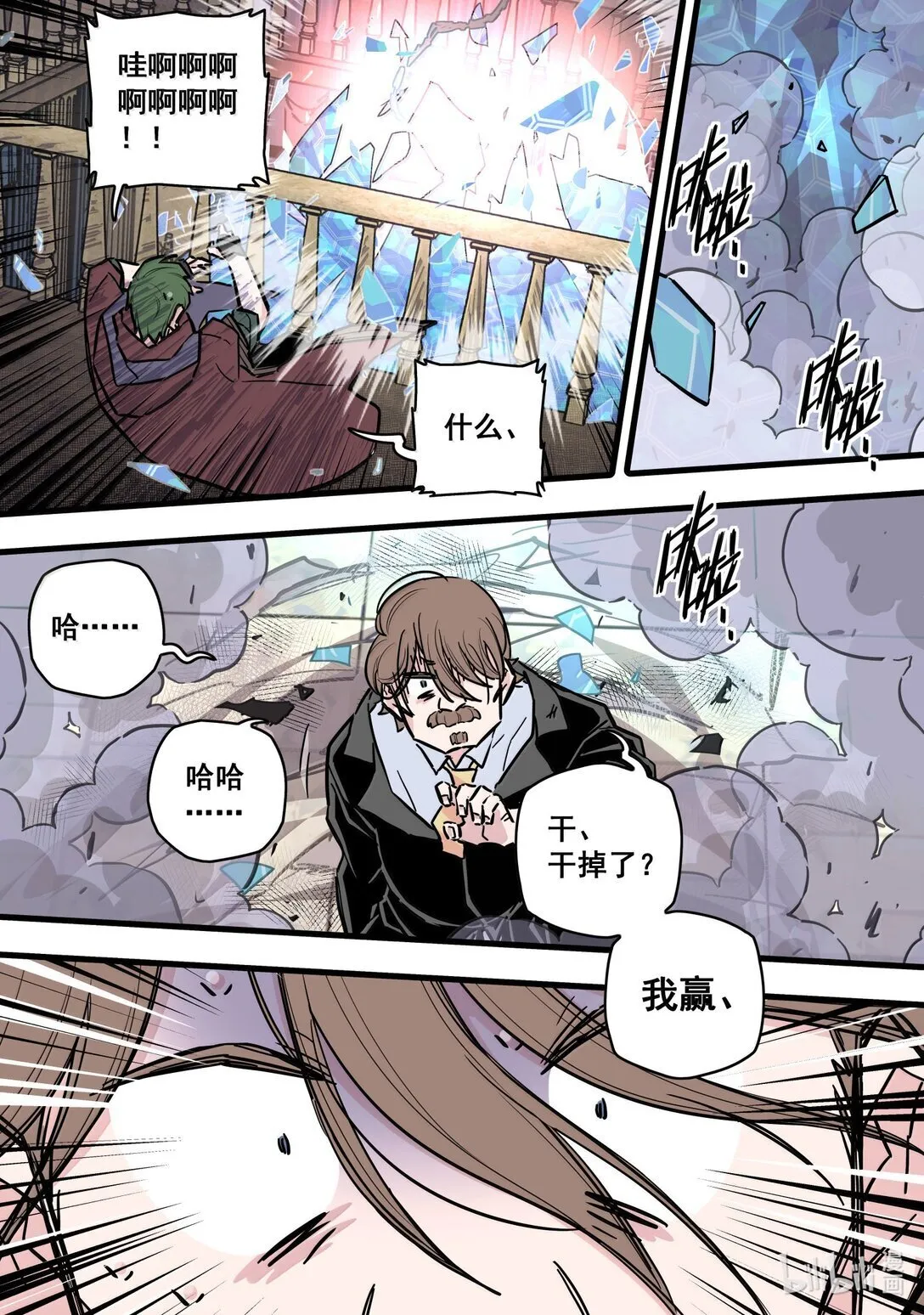 无脑魔女漫画,121 第一百二十一话2图