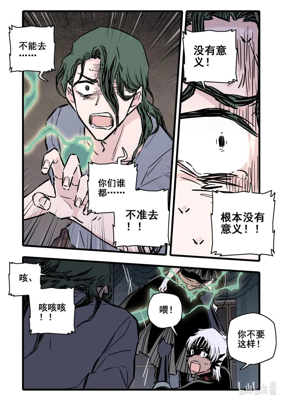 无脑魔女漫画,114 第一百一十四话4图