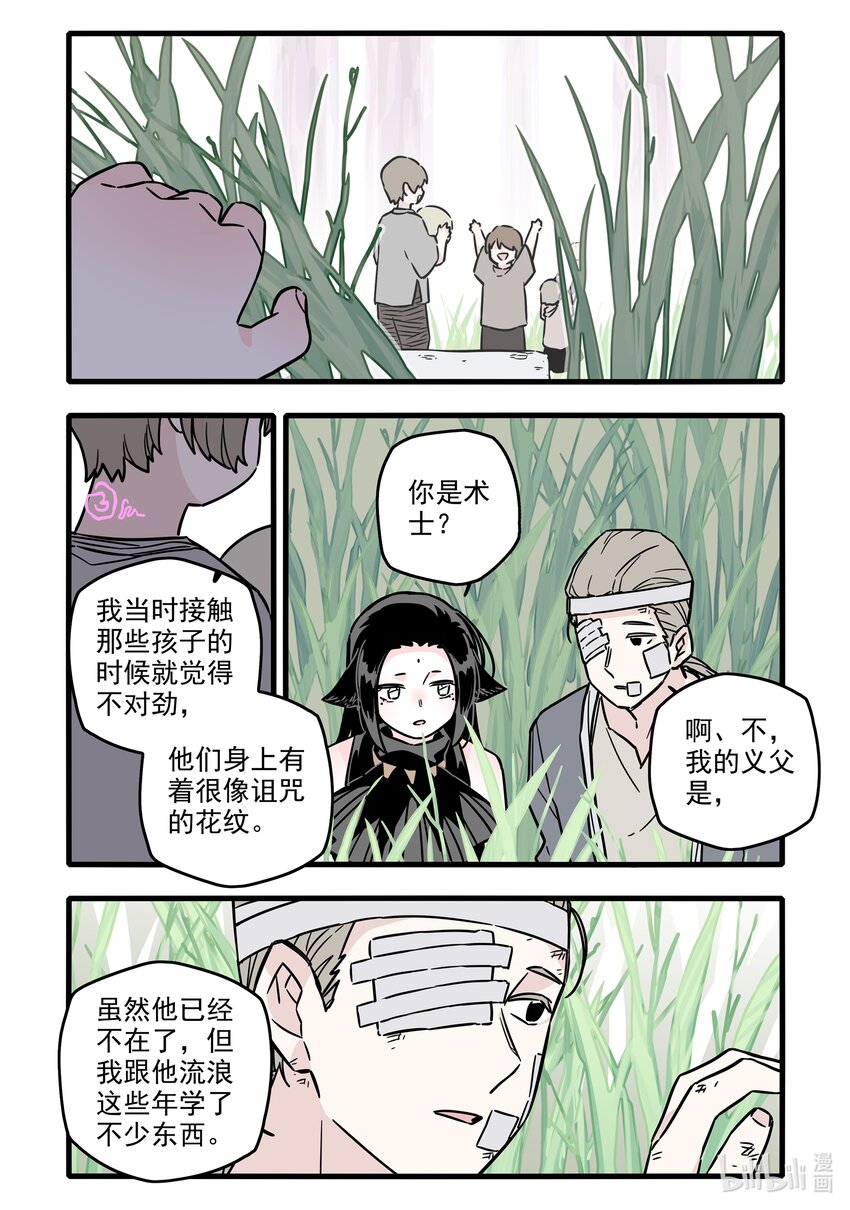 无脑魔女漫画,036 第三十六话3图