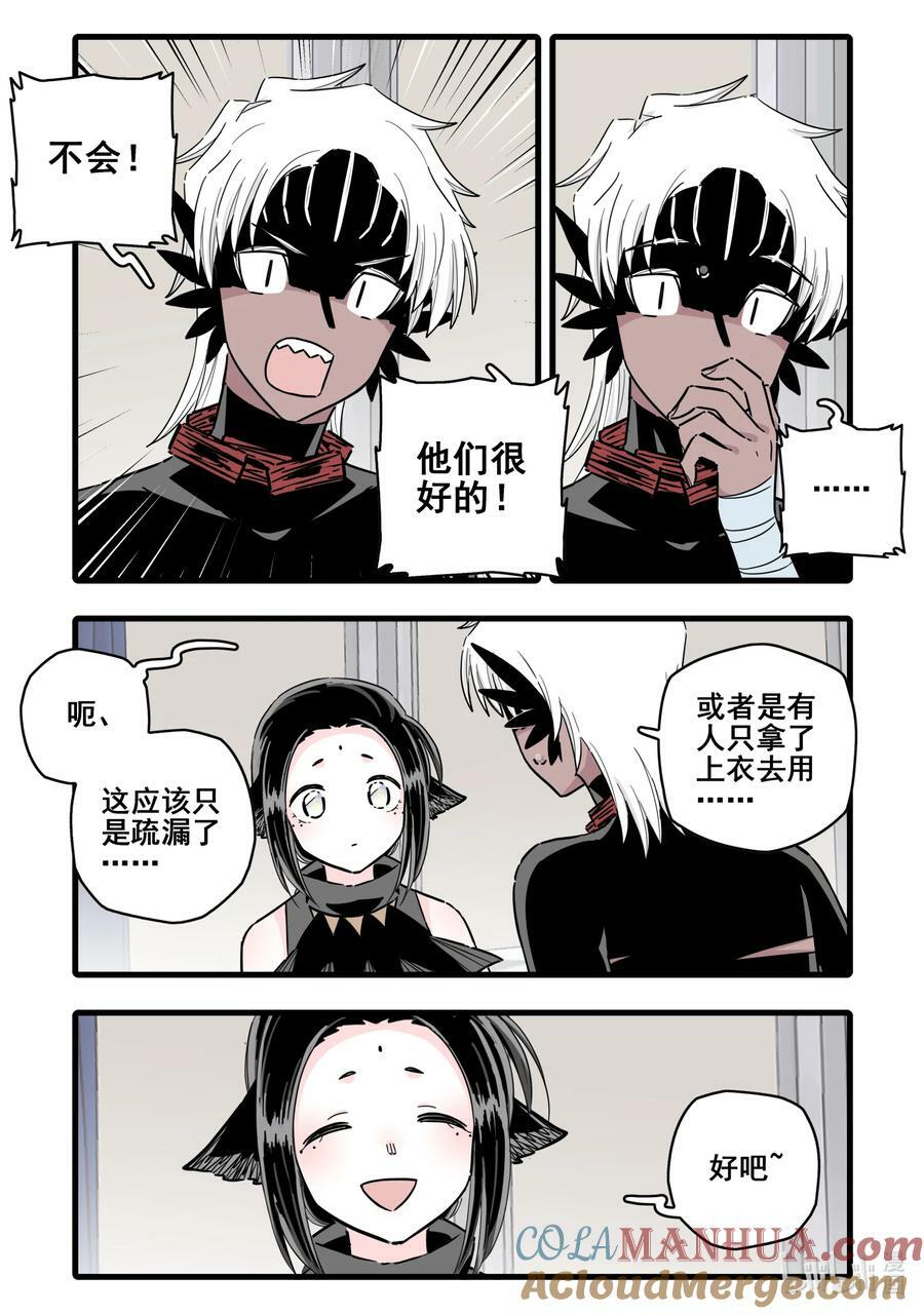 无脑魔女漫画,091 第九十一话2图