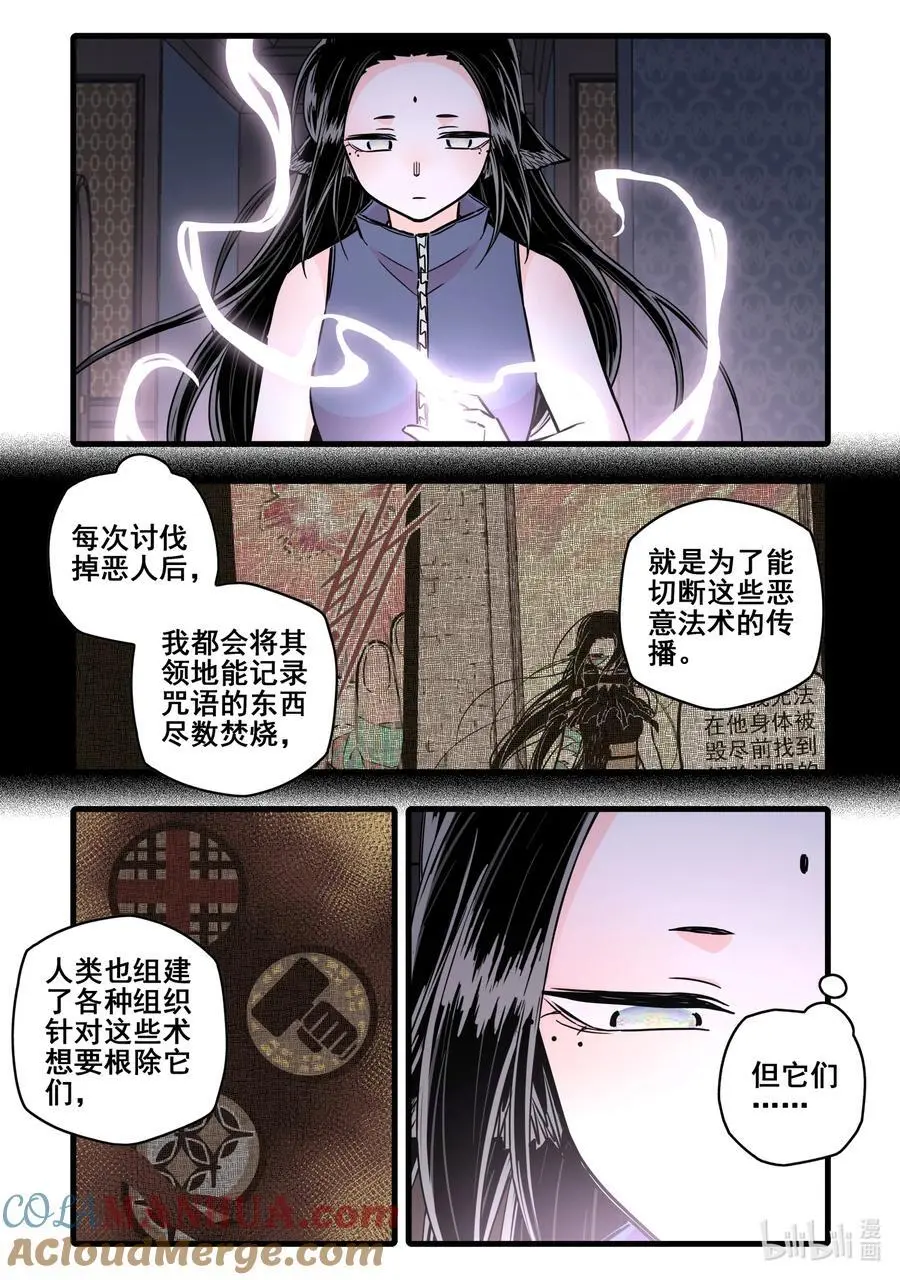 无脑魔女漫画,102 第一百零二话3图