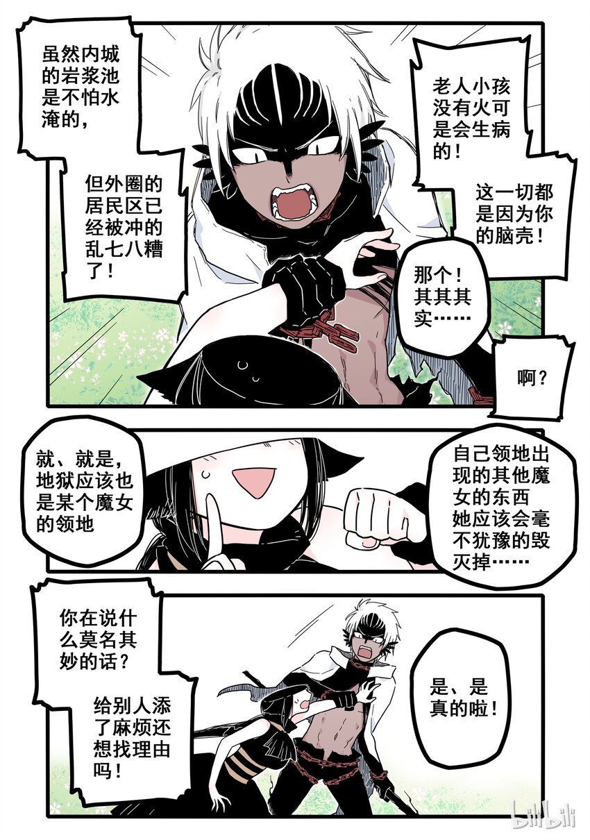 无脑魔女漫画,02 第二话3图