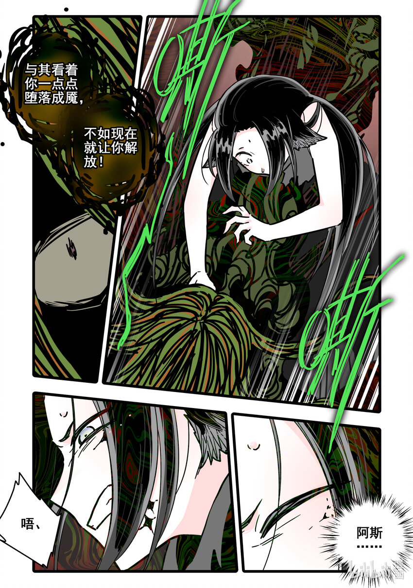 无脑魔女漫画,081 第八十一话1图