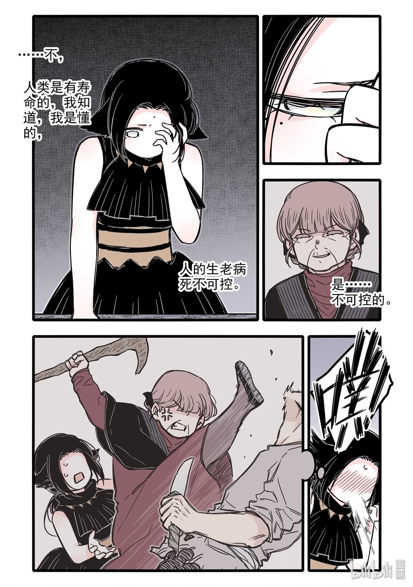 无脑魔女漫画,023 第二十三话5图