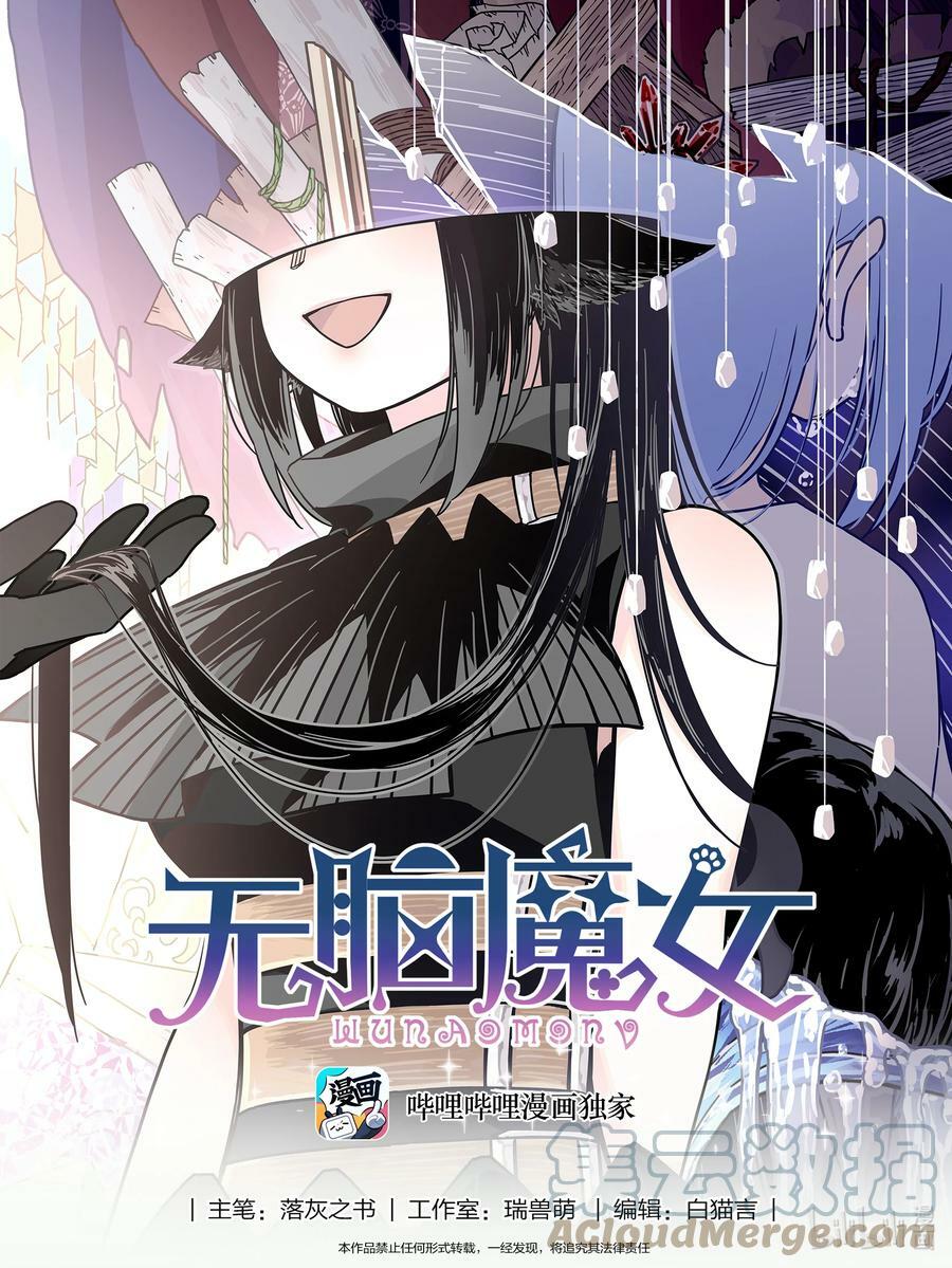 无脑魔女漫画,088 第八十八话1图