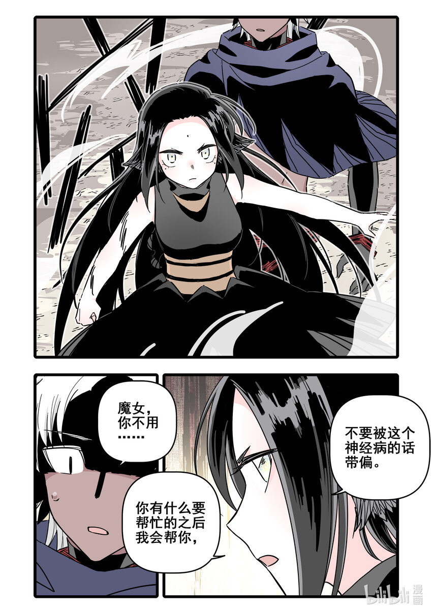 无脑魔女漫画,071 第七十一话1图