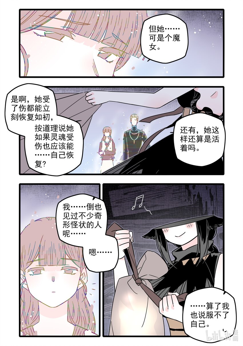 无脑魔女漫画,040 第四十话4图