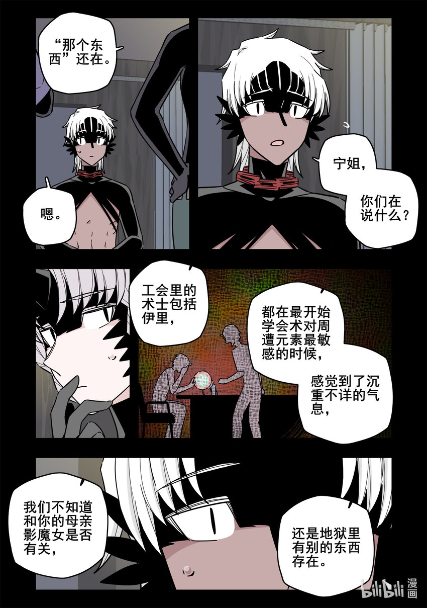 无脑魔女漫画,065 第六十五话3图