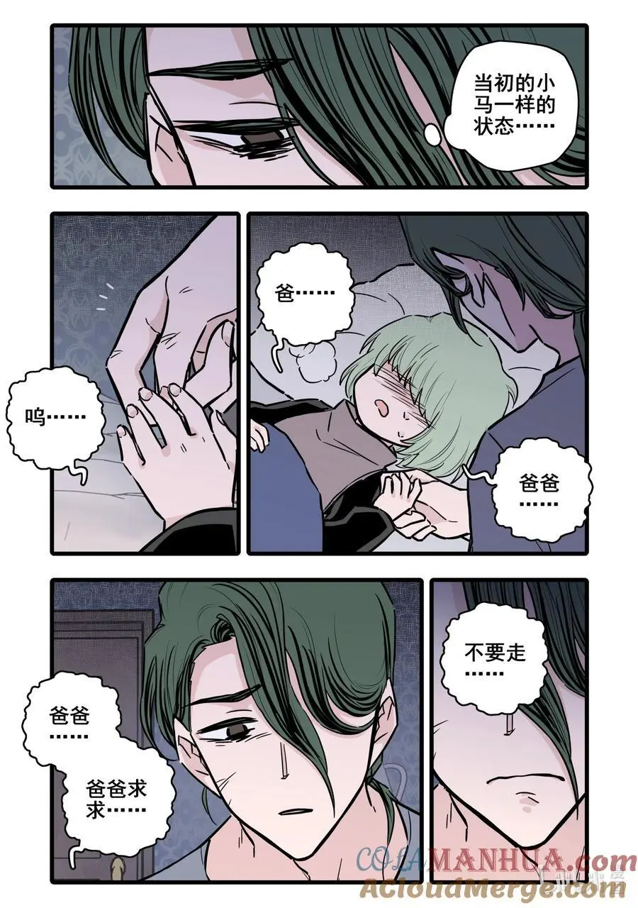 无脑魔女漫画,108 第一百零八话3图