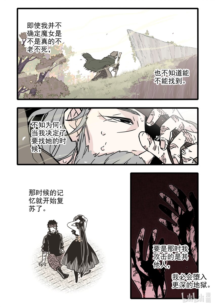 无脑魔女漫画,033 第三十三话2图