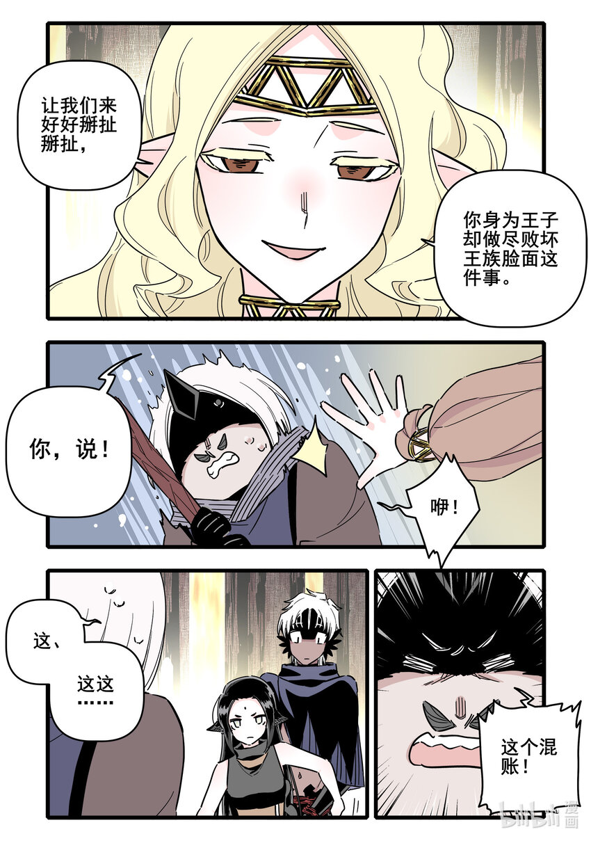 无脑魔女漫画,070 第七十话1图