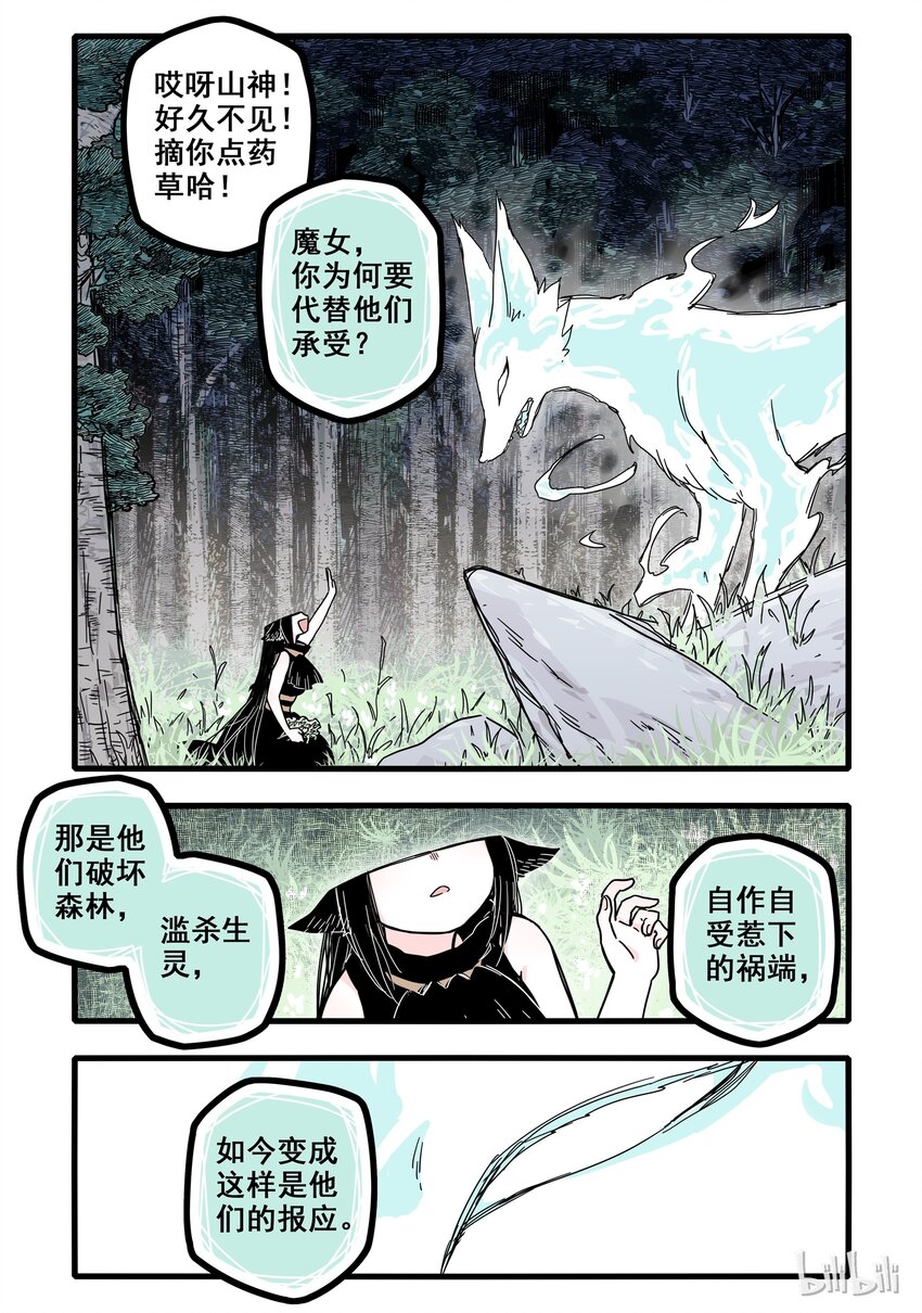 无脑魔女漫画,05 第五话5图