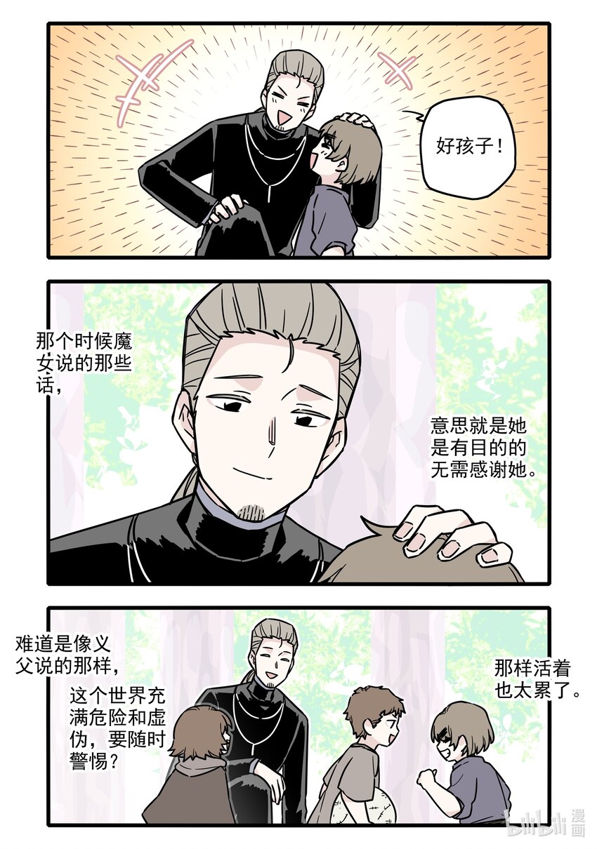 无脑魔女漫画,038 第三十八话2图