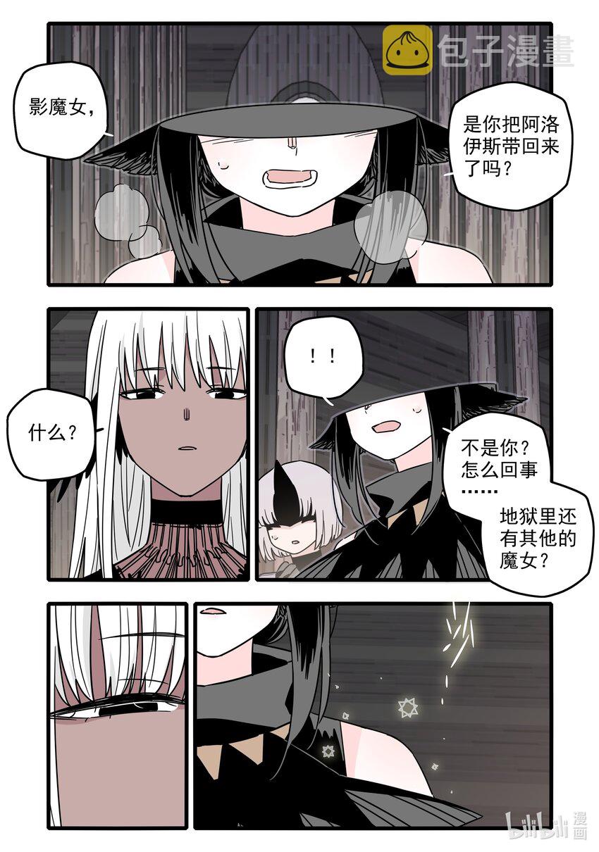 无脑魔女漫画,044 第四十四话2图