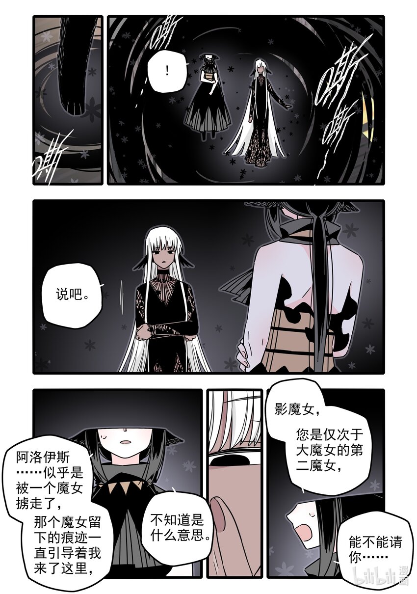 无脑魔女漫画,044 第四十四话4图