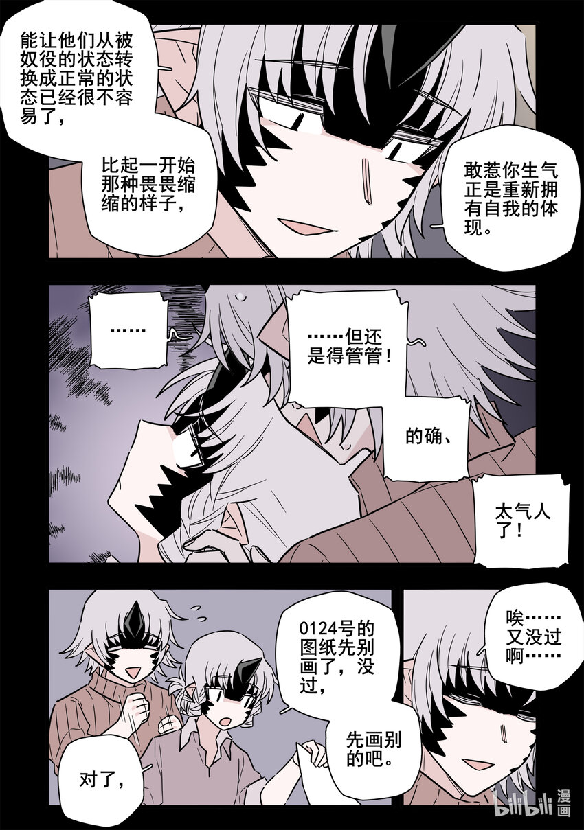 无脑魔女漫画,番外 仲宁和仲屿1图