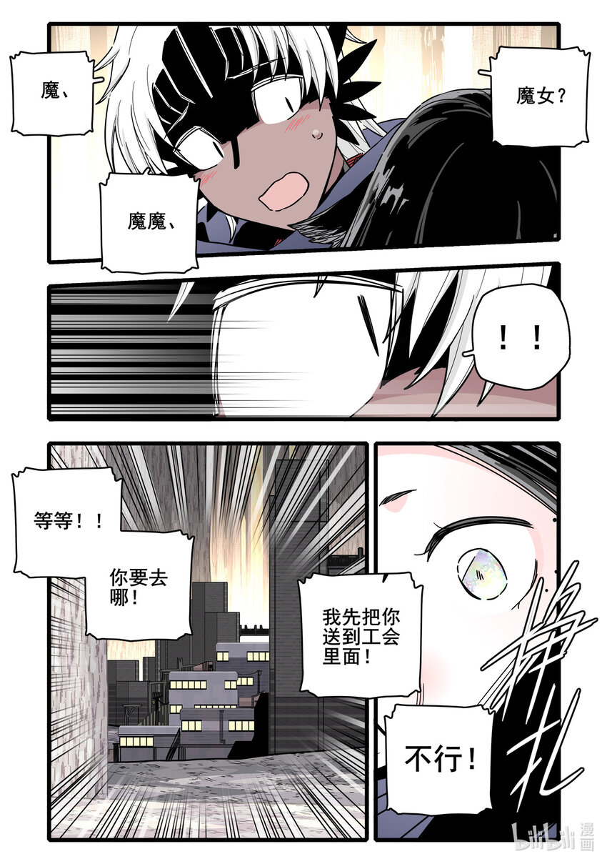 无脑魔女漫画,069 第六十九话2图