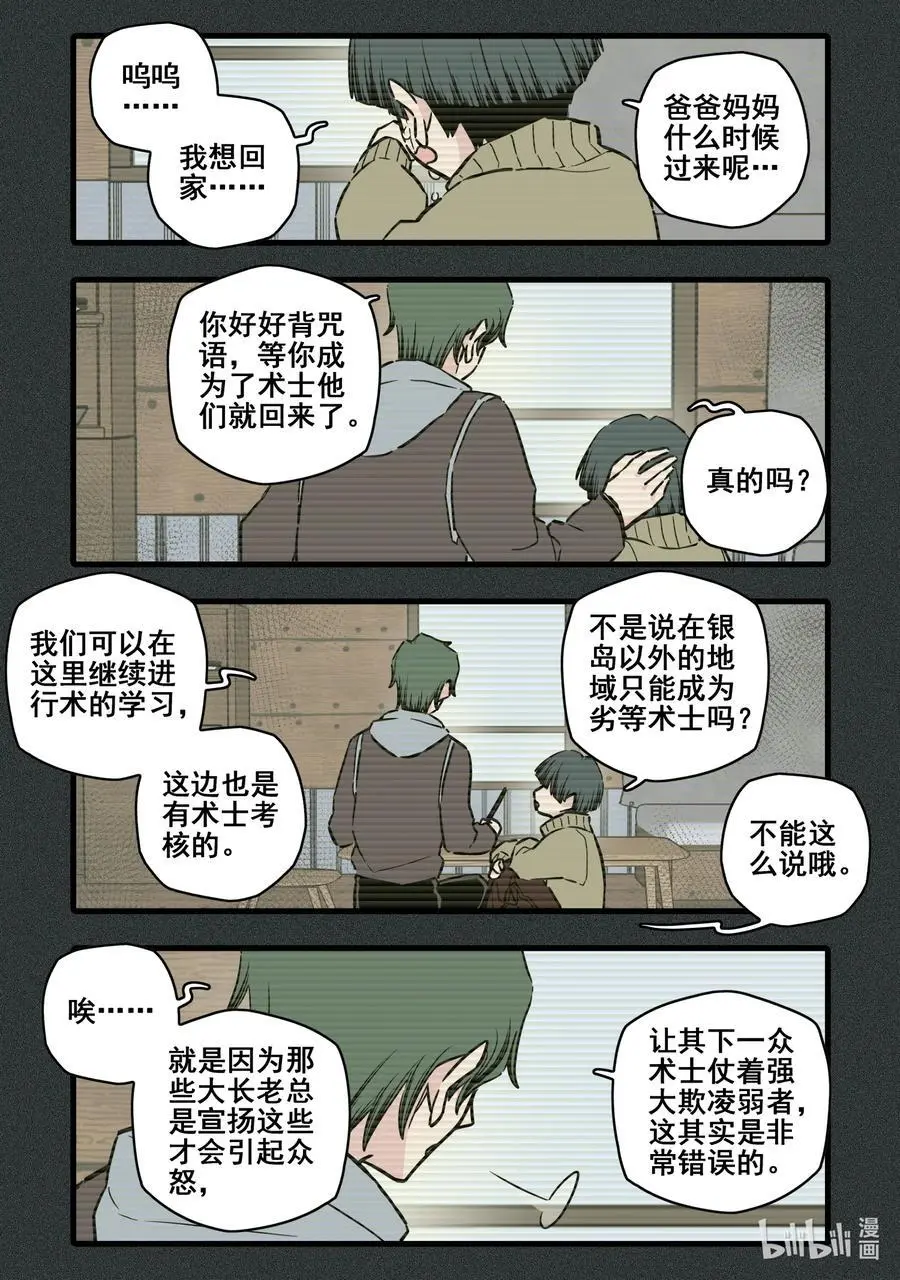 无脑魔女漫画,103 第一百零三话1图