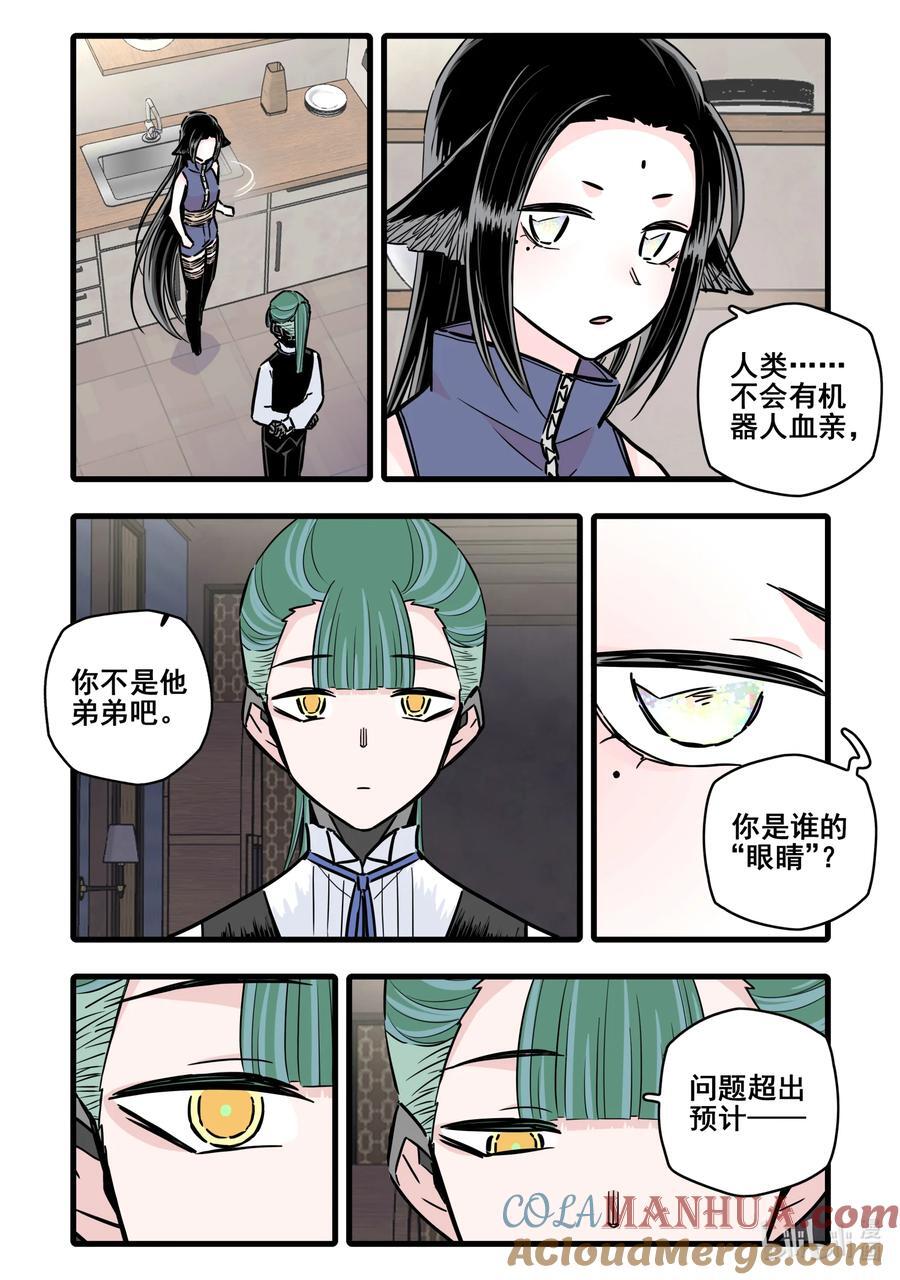 无脑魔女漫画,101 第一百零一话1图