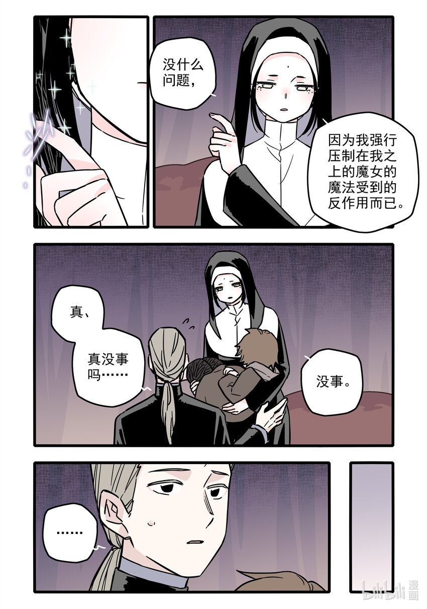 无脑魔女漫画,037 第三十七话4图